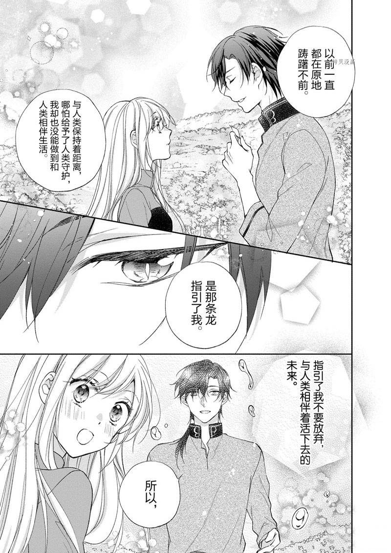 《黑龙大人的见习新娘》漫画最新章节第159话免费下拉式在线观看章节第【9】张图片