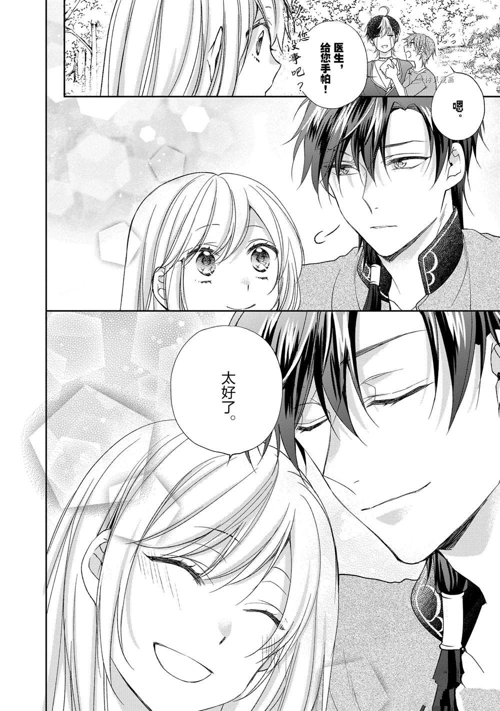 《黑龙大人的见习新娘》漫画最新章节第118话免费下拉式在线观看章节第【7】张图片