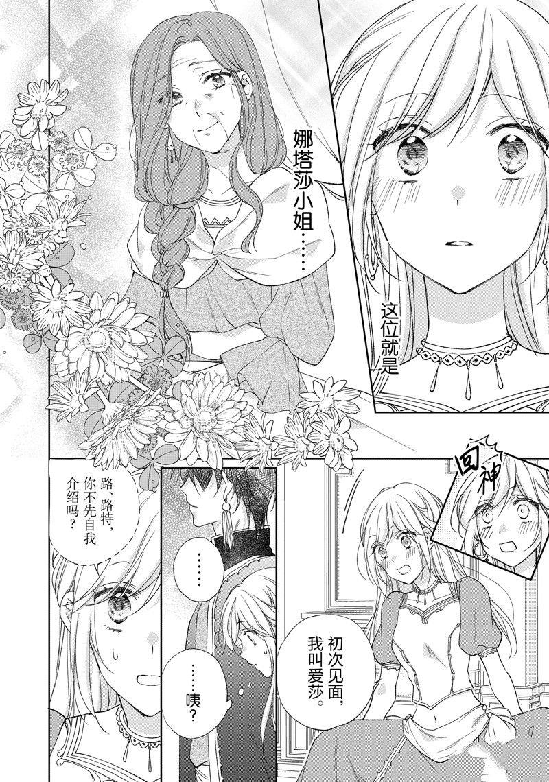 《黑龙大人的见习新娘》漫画最新章节第183话免费下拉式在线观看章节第【1】张图片