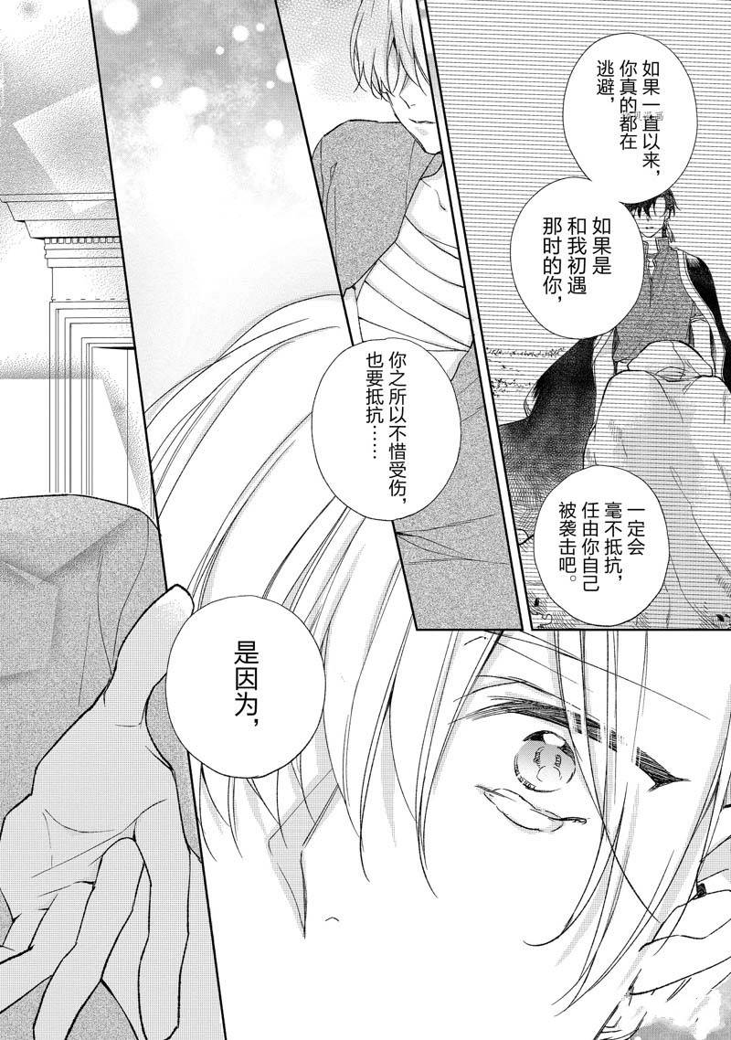 《黑龙大人的见习新娘》漫画最新章节第173话免费下拉式在线观看章节第【6】张图片