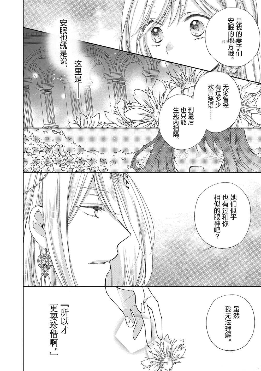 《黑龙大人的见习新娘》漫画最新章节第50话免费下拉式在线观看章节第【2】张图片