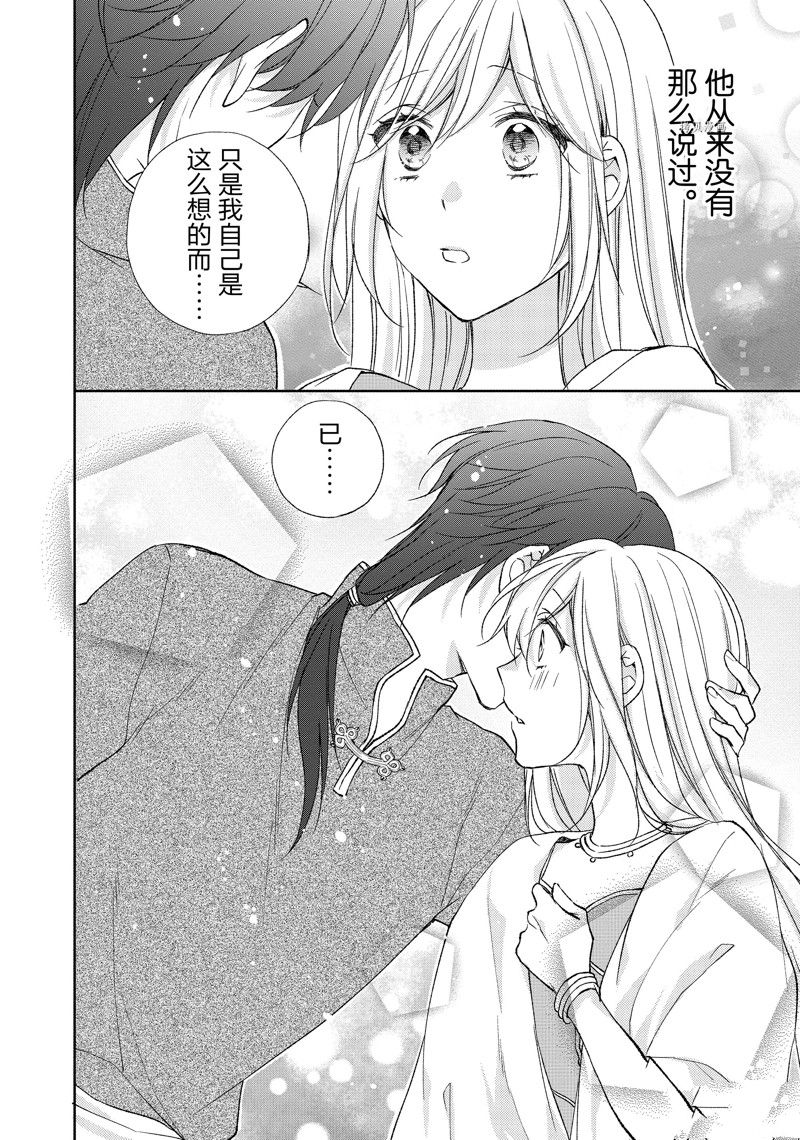 《黑龙大人的见习新娘》漫画最新章节第186话免费下拉式在线观看章节第【4】张图片