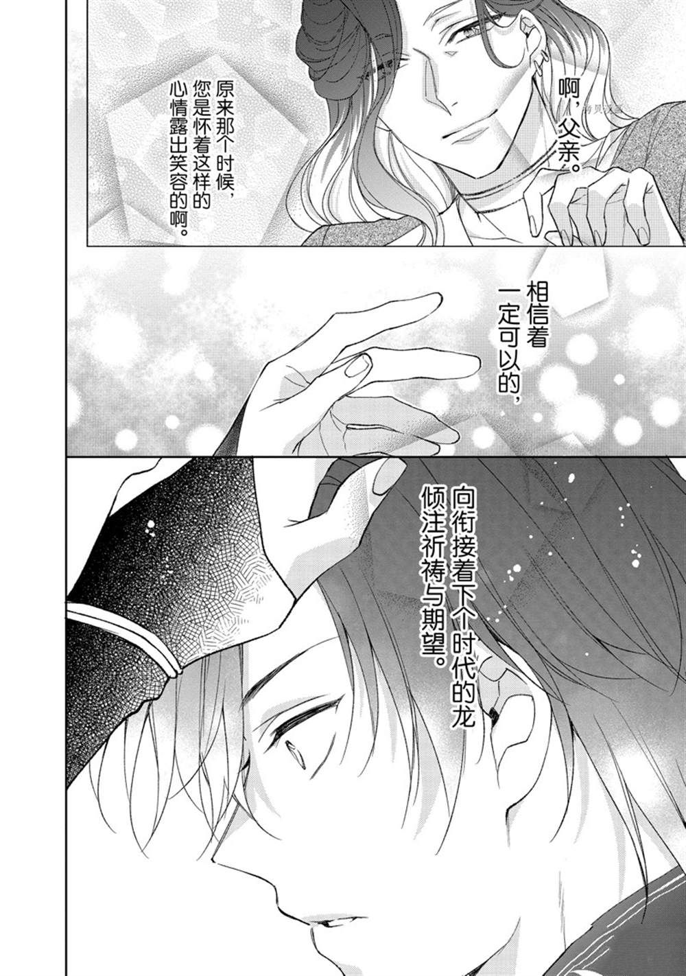 《黑龙大人的见习新娘》漫画最新章节第149话免费下拉式在线观看章节第【8】张图片