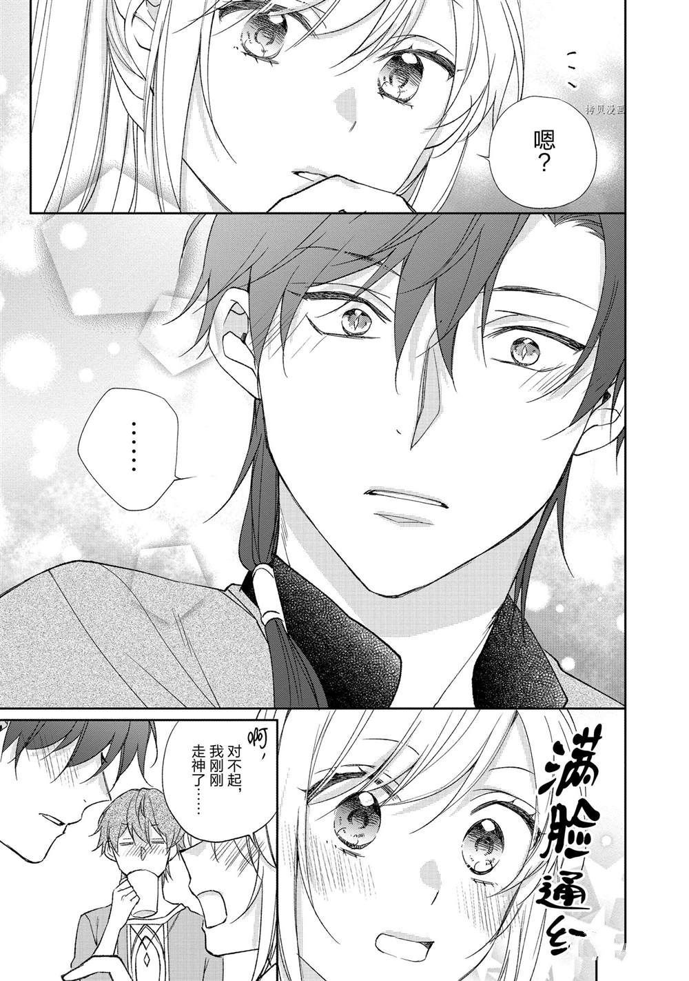 《黑龙大人的见习新娘》漫画最新章节第129话免费下拉式在线观看章节第【9】张图片