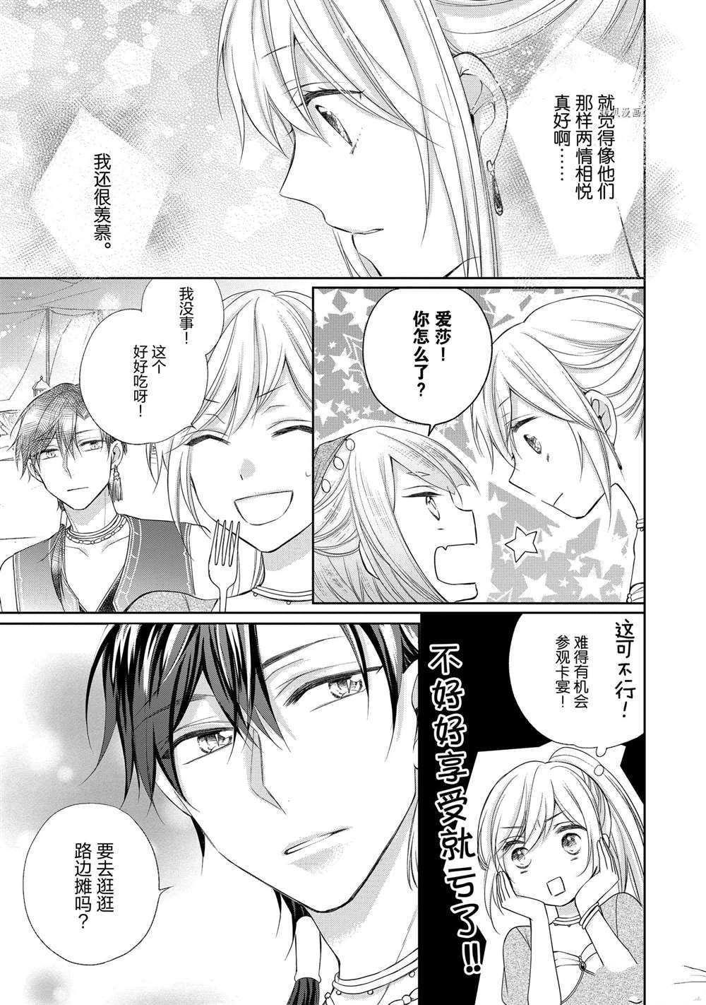 《黑龙大人的见习新娘》漫画最新章节第44话免费下拉式在线观看章节第【3】张图片