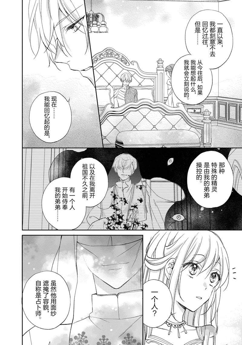 《黑龙大人的见习新娘》漫画最新章节第178话免费下拉式在线观看章节第【5】张图片