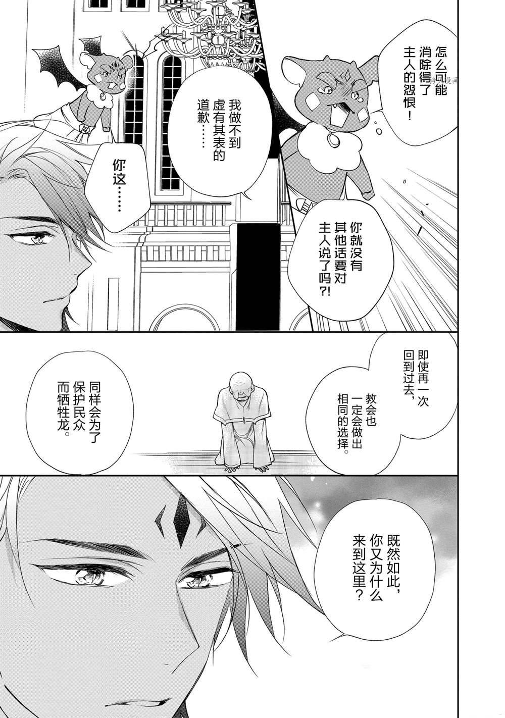 《黑龙大人的见习新娘》漫画最新章节第94话免费下拉式在线观看章节第【4】张图片