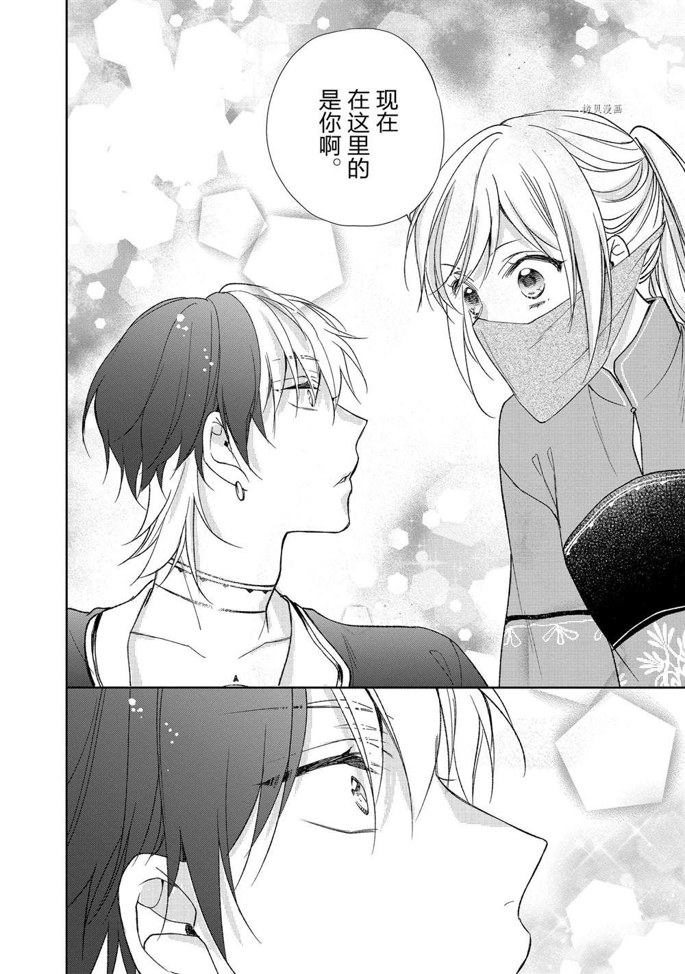 《黑龙大人的见习新娘》漫画最新章节第121话免费下拉式在线观看章节第【9】张图片