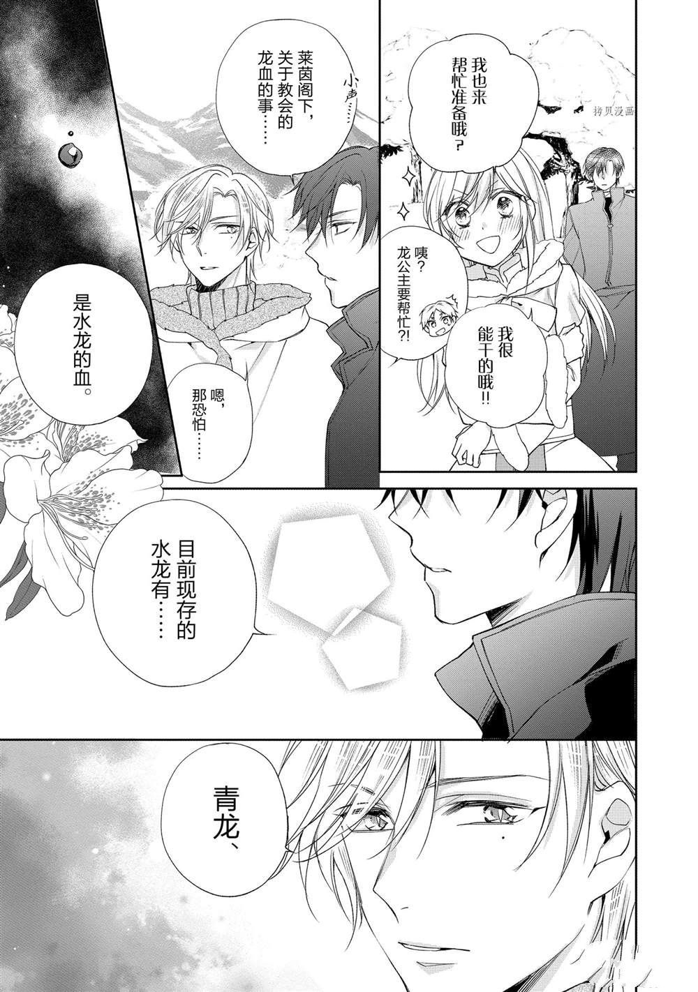 《黑龙大人的见习新娘》漫画最新章节第104话免费下拉式在线观看章节第【4】张图片