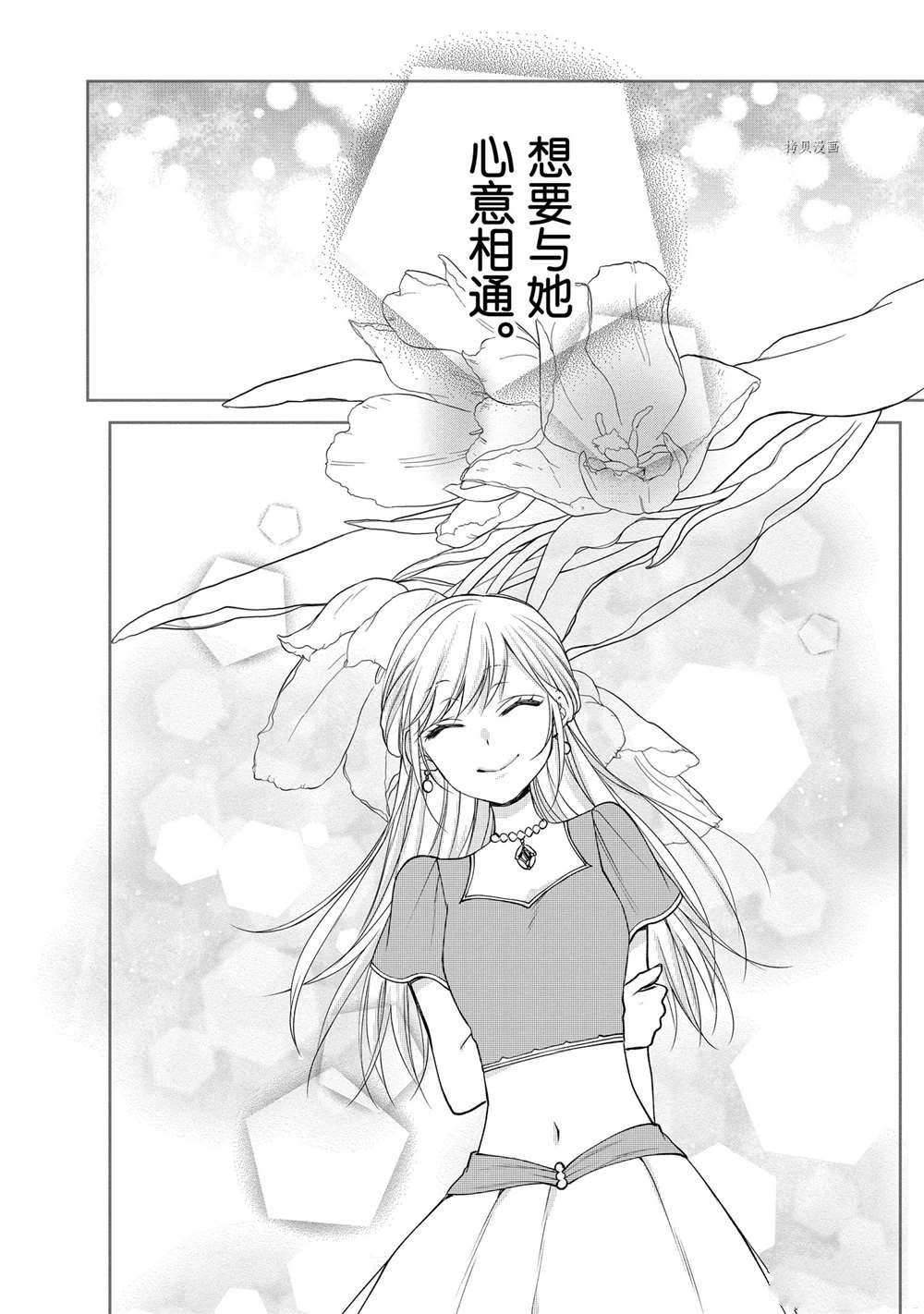 《黑龙大人的见习新娘》漫画最新章节第90话免费下拉式在线观看章节第【8】张图片