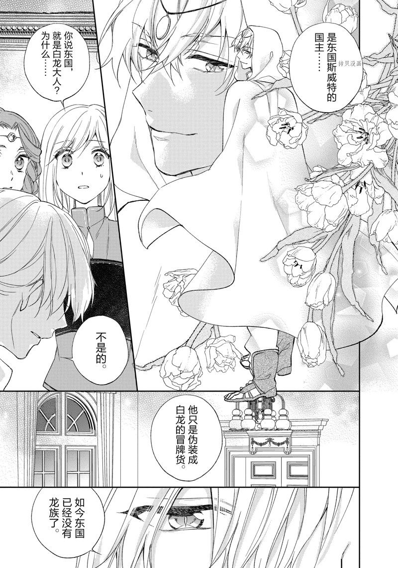 《黑龙大人的见习新娘》漫画最新章节第170话免费下拉式在线观看章节第【11】张图片