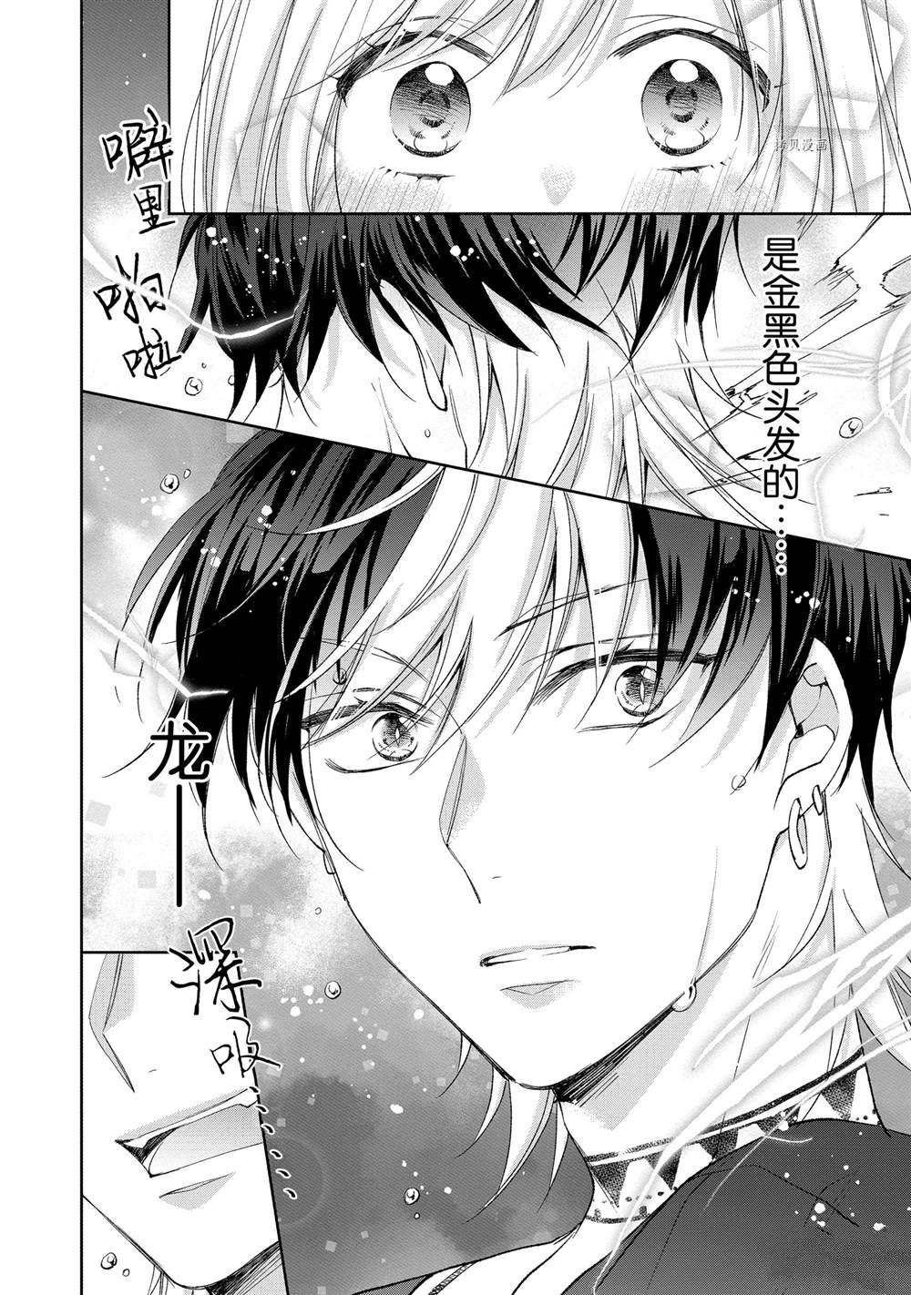 《黑龙大人的见习新娘》漫画最新章节第109话免费下拉式在线观看章节第【2】张图片