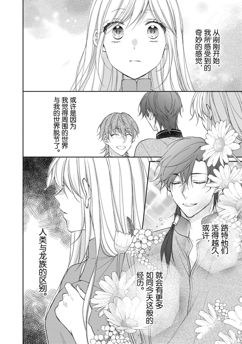 《黑龙大人的见习新娘》漫画最新章节第154话免费下拉式在线观看章节第【8】张图片