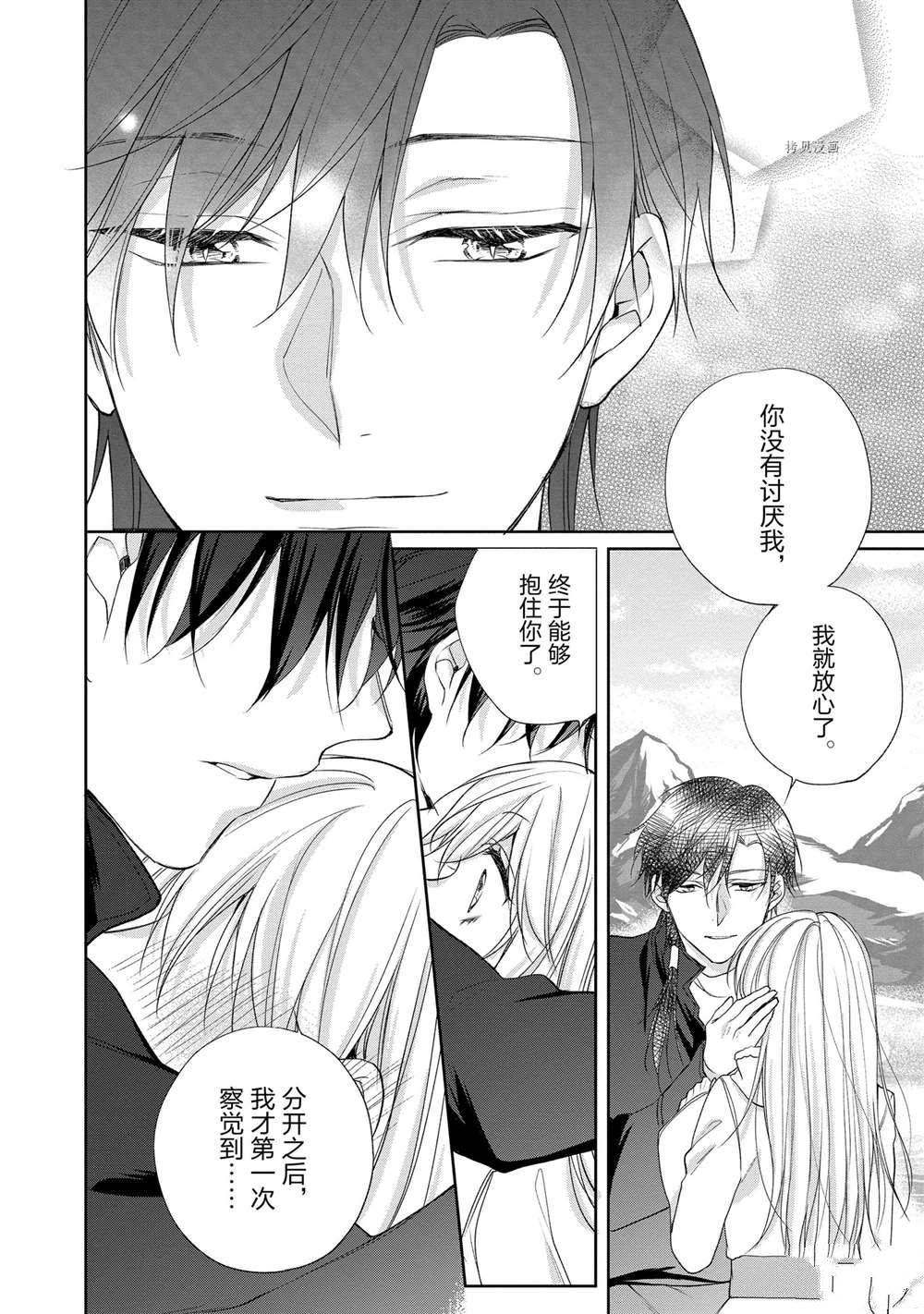 《黑龙大人的见习新娘》漫画最新章节第99话免费下拉式在线观看章节第【5】张图片