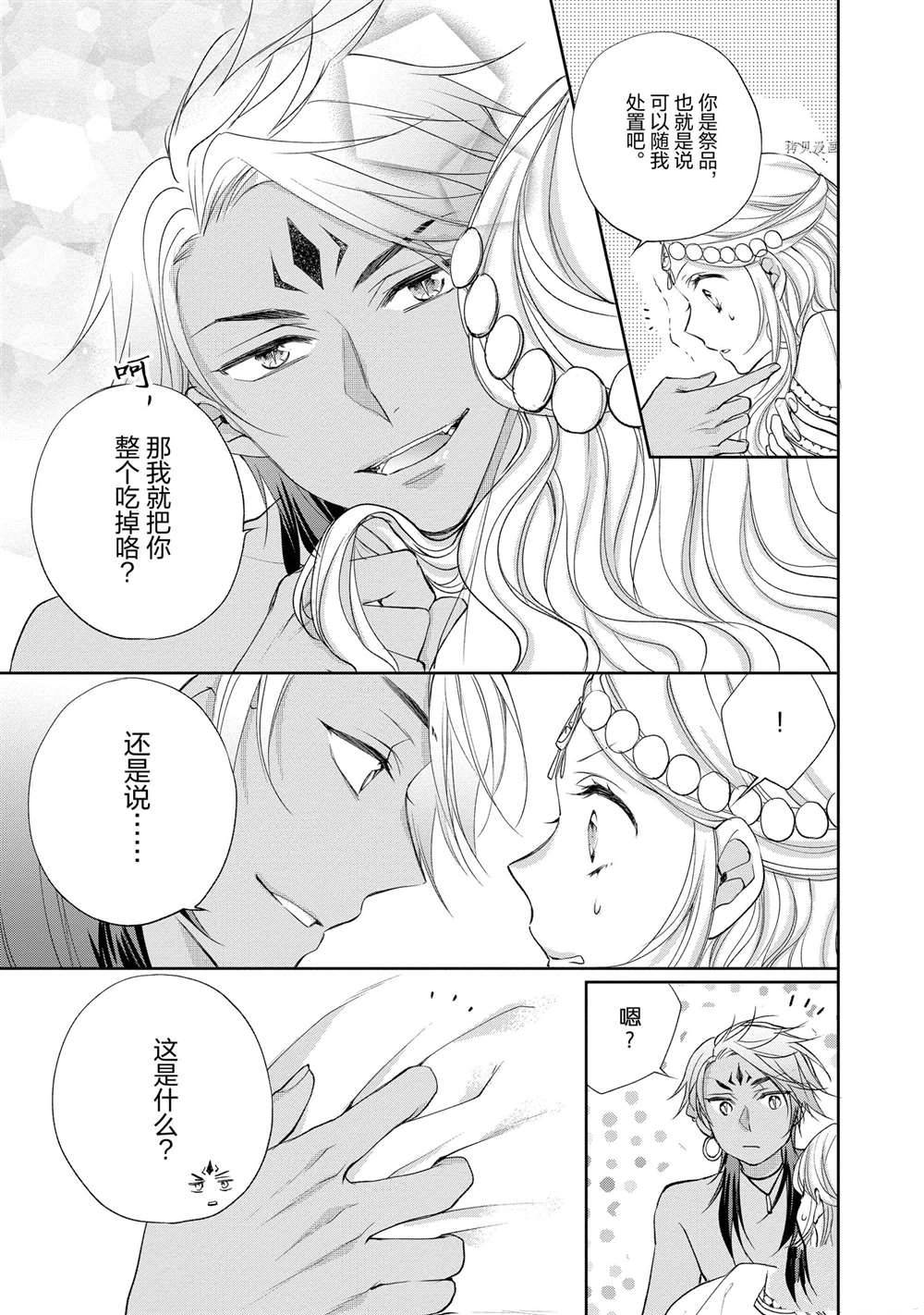 《黑龙大人的见习新娘》漫画最新章节第81话免费下拉式在线观看章节第【1】张图片