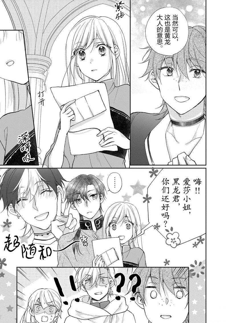 《黑龙大人的见习新娘》漫画最新章节第156话免费下拉式在线观看章节第【5】张图片