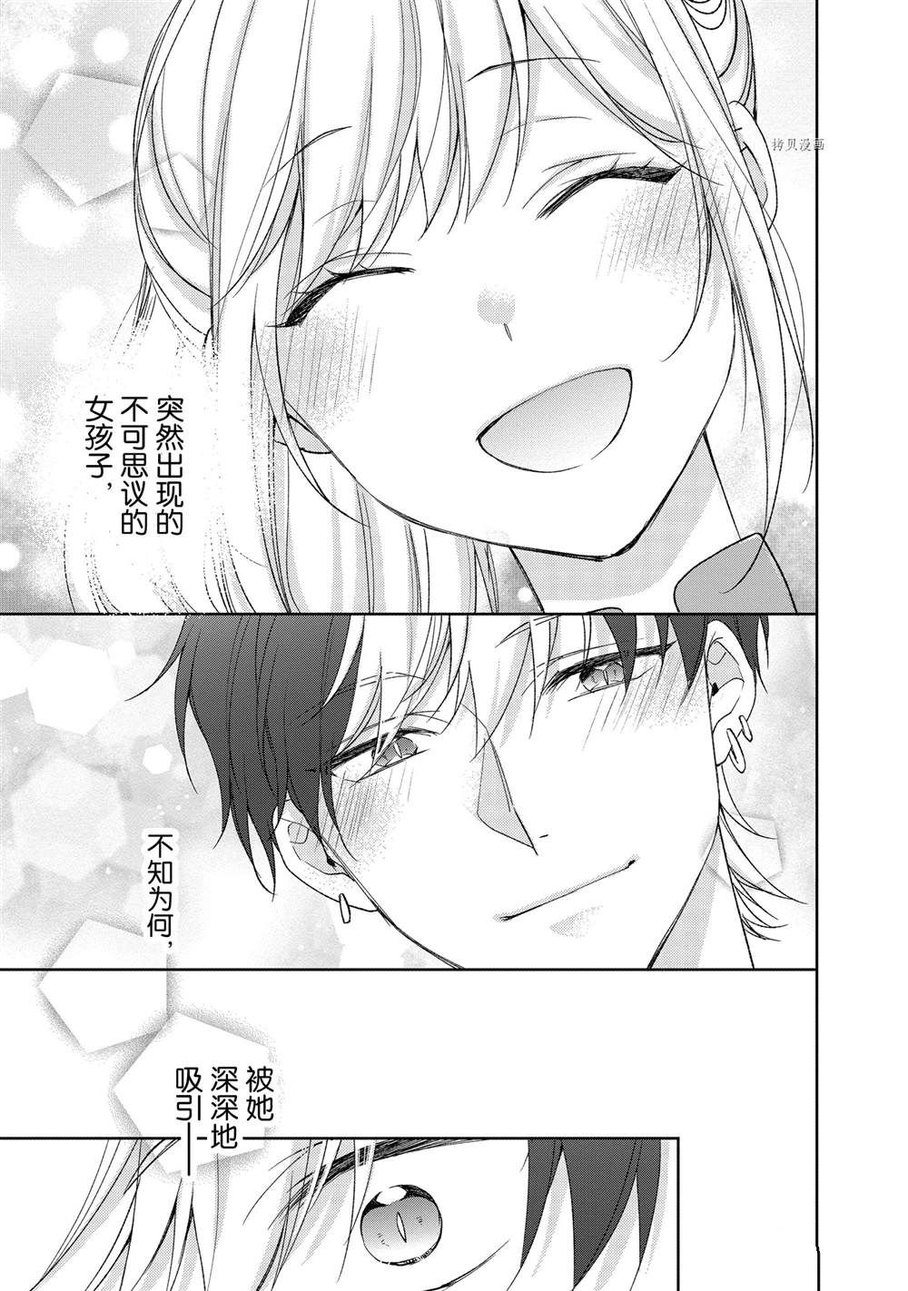 《黑龙大人的见习新娘》漫画最新章节第125话免费下拉式在线观看章节第【7】张图片