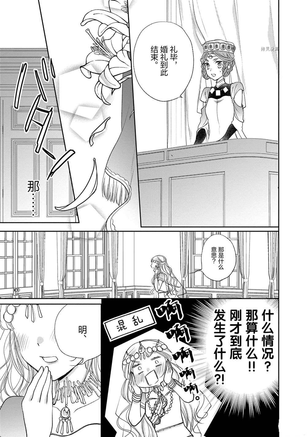 《黑龙大人的见习新娘》漫画最新章节第71话免费下拉式在线观看章节第【5】张图片