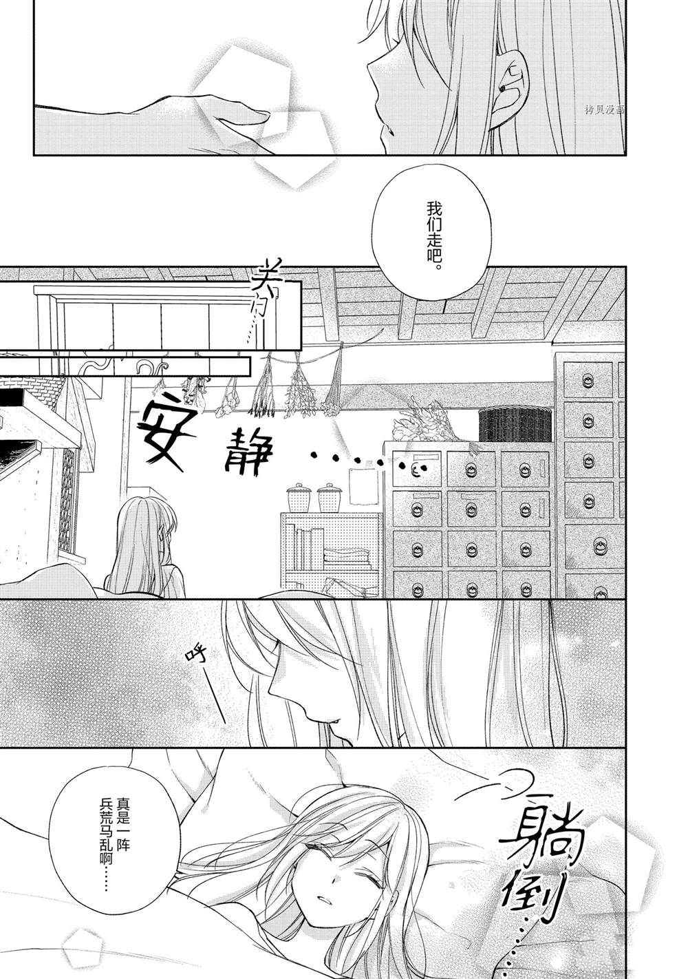 《黑龙大人的见习新娘》漫画最新章节第111话免费下拉式在线观看章节第【8】张图片