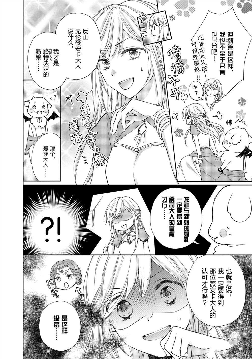 《黑龙大人的见习新娘》漫画最新章节第55话免费下拉式在线观看章节第【6】张图片