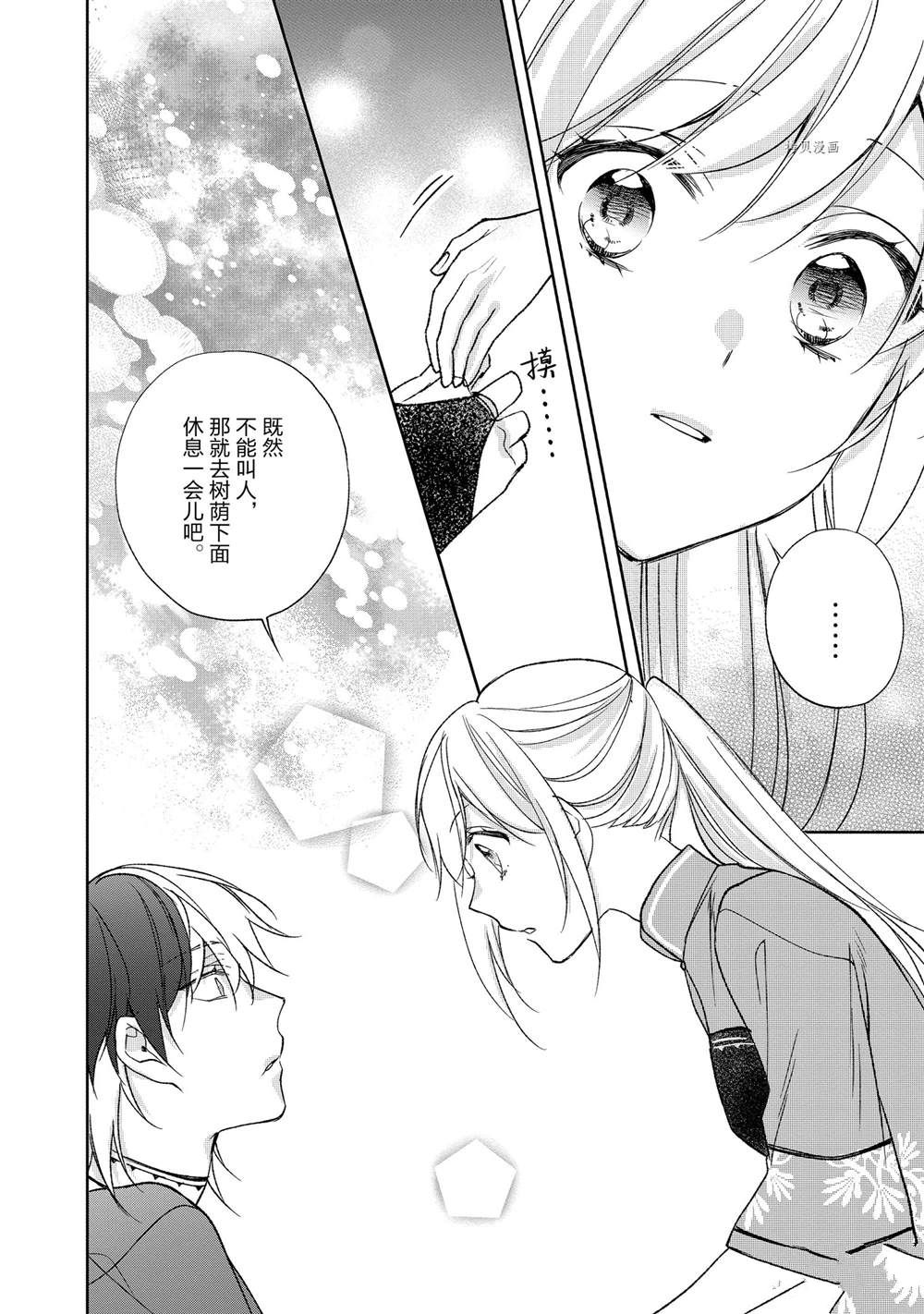 《黑龙大人的见习新娘》漫画最新章节第120话免费下拉式在线观看章节第【2】张图片