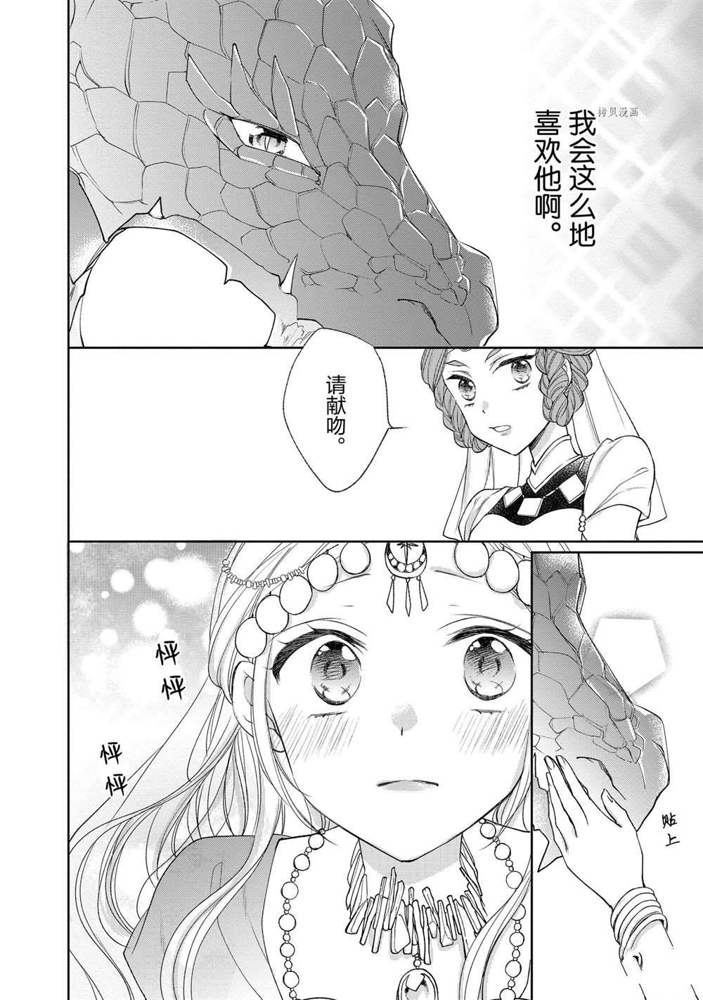 《黑龙大人的见习新娘》漫画最新章节第70话免费下拉式在线观看章节第【6】张图片