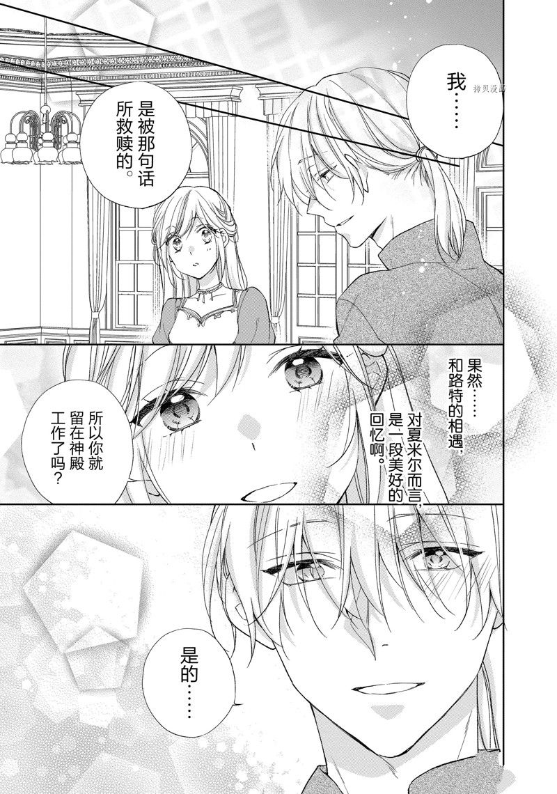 《黑龙大人的见习新娘》漫画最新章节第176话免费下拉式在线观看章节第【6】张图片