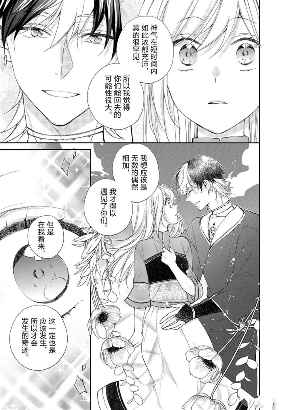 《黑龙大人的见习新娘》漫画最新章节第147话免费下拉式在线观看章节第【9】张图片