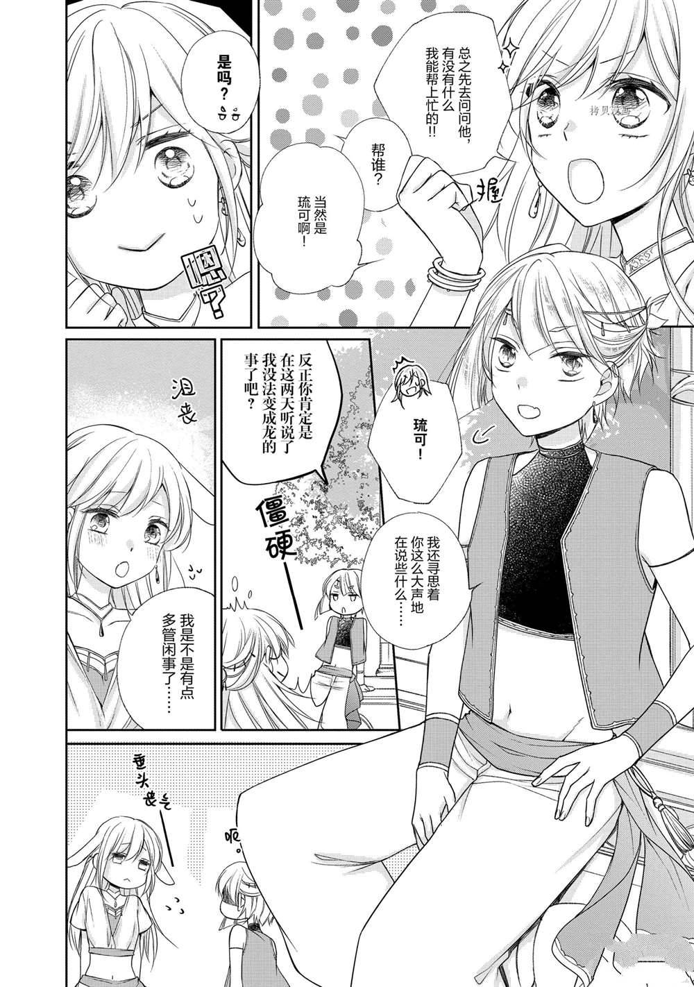 《黑龙大人的见习新娘》漫画最新章节第37话免费下拉式在线观看章节第【6】张图片