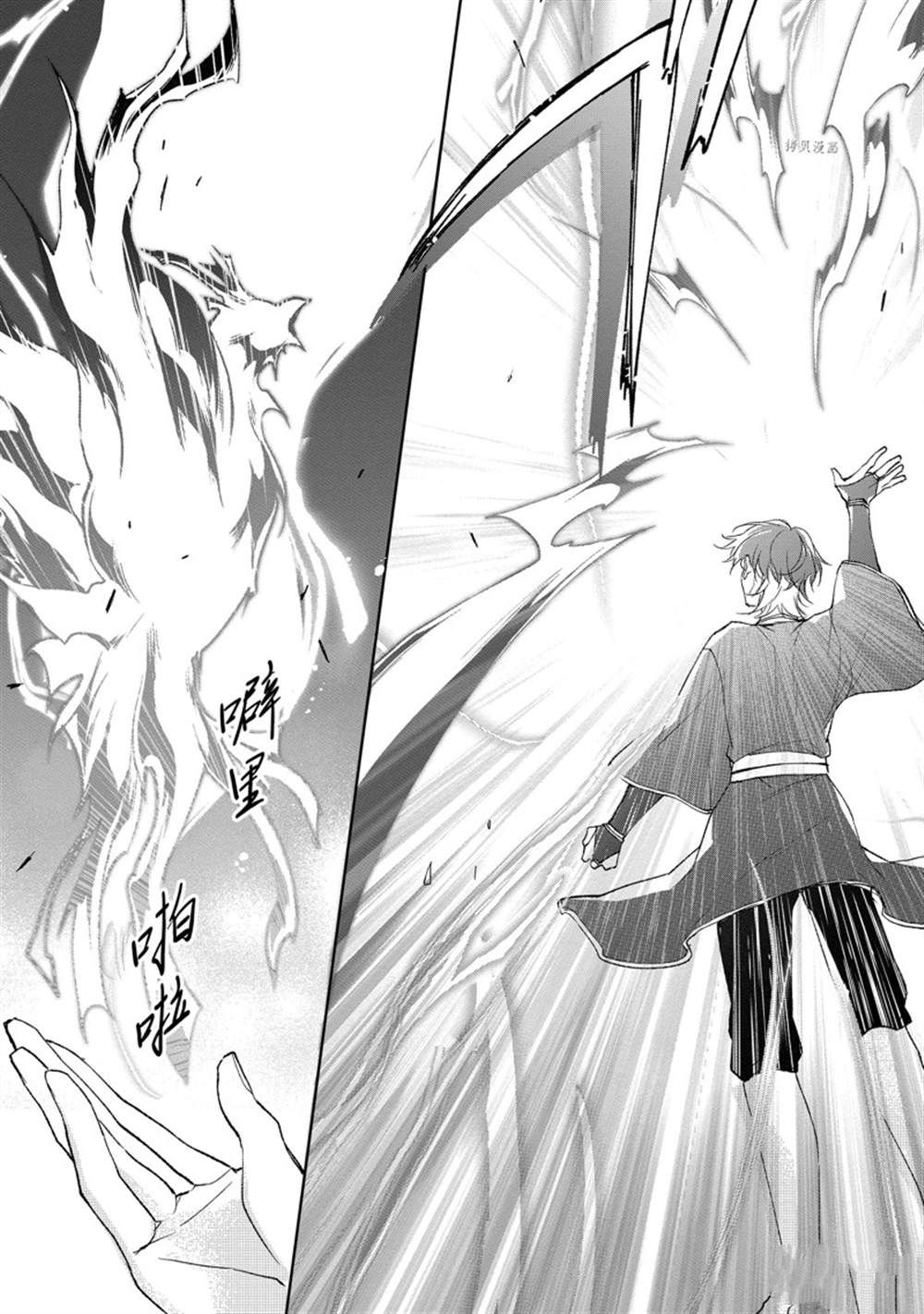 《黑龙大人的见习新娘》漫画最新章节第143话免费下拉式在线观看章节第【10】张图片