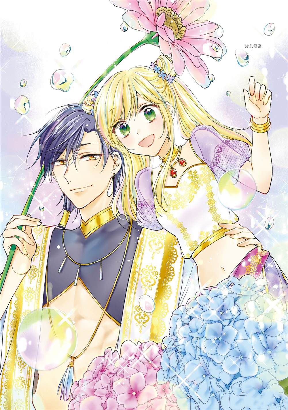 《黑龙大人的见习新娘》漫画最新章节第101话免费下拉式在线观看章节第【1】张图片