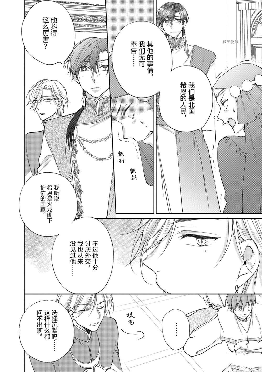 《黑龙大人的见习新娘》漫画最新章节第73话免费下拉式在线观看章节第【9】张图片