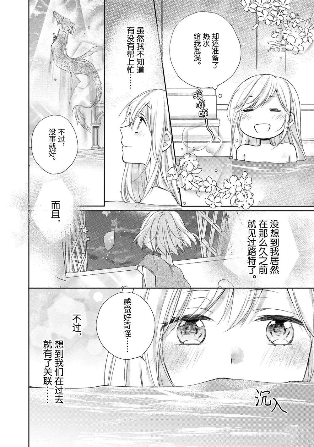 《黑龙大人的见习新娘》漫画最新章节第41话免费下拉式在线观看章节第【10】张图片