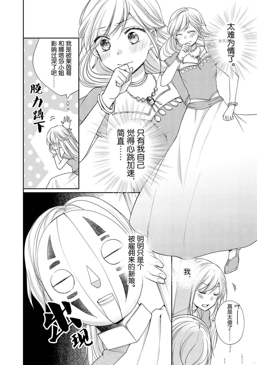 《黑龙大人的见习新娘》漫画最新章节第29话免费下拉式在线观看章节第【6】张图片