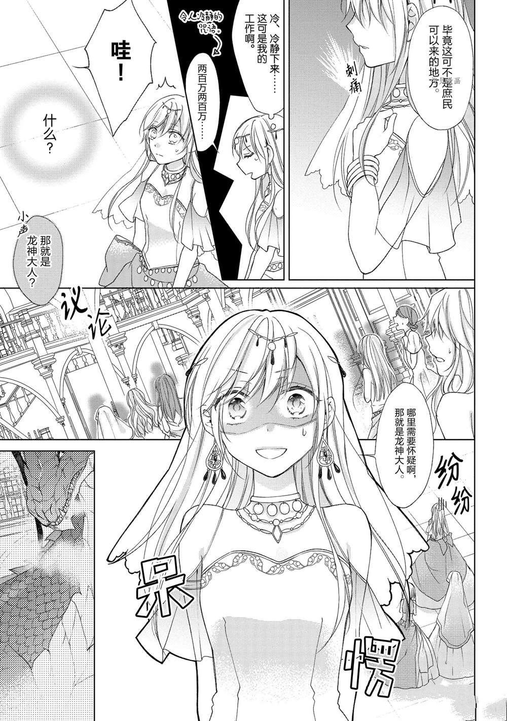 《黑龙大人的见习新娘》漫画最新章节第3话免费下拉式在线观看章节第【3】张图片