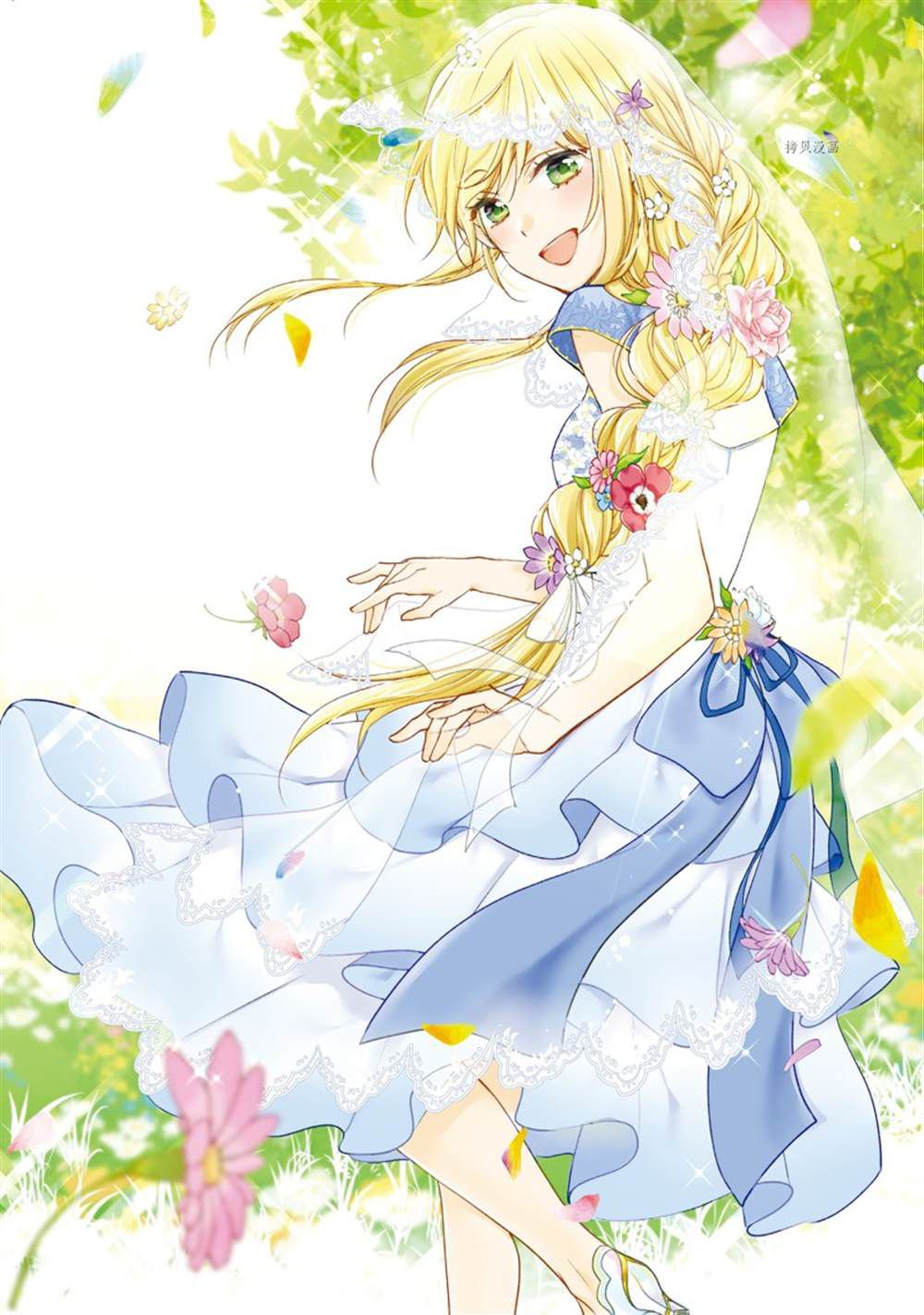 《黑龙大人的见习新娘》漫画最新章节第147话免费下拉式在线观看章节第【1】张图片