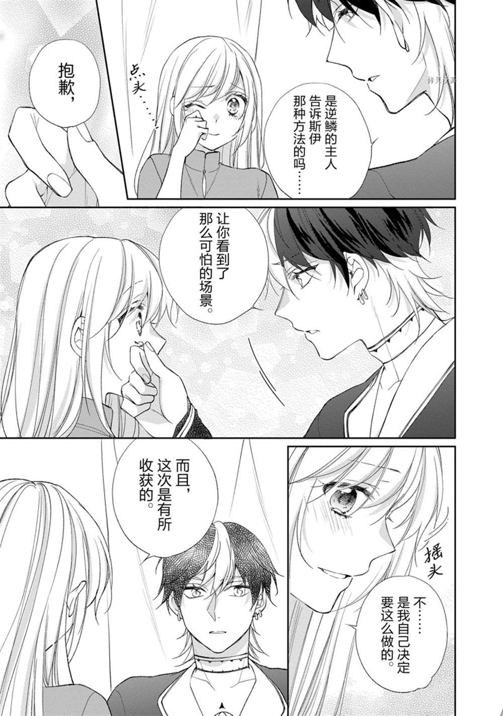 《黑龙大人的见习新娘》漫画最新章节第138话免费下拉式在线观看章节第【4】张图片