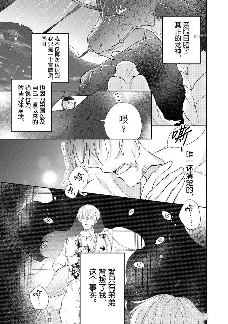 《黑龙大人的见习新娘》漫画最新章节第175话免费下拉式在线观看章节第【3】张图片