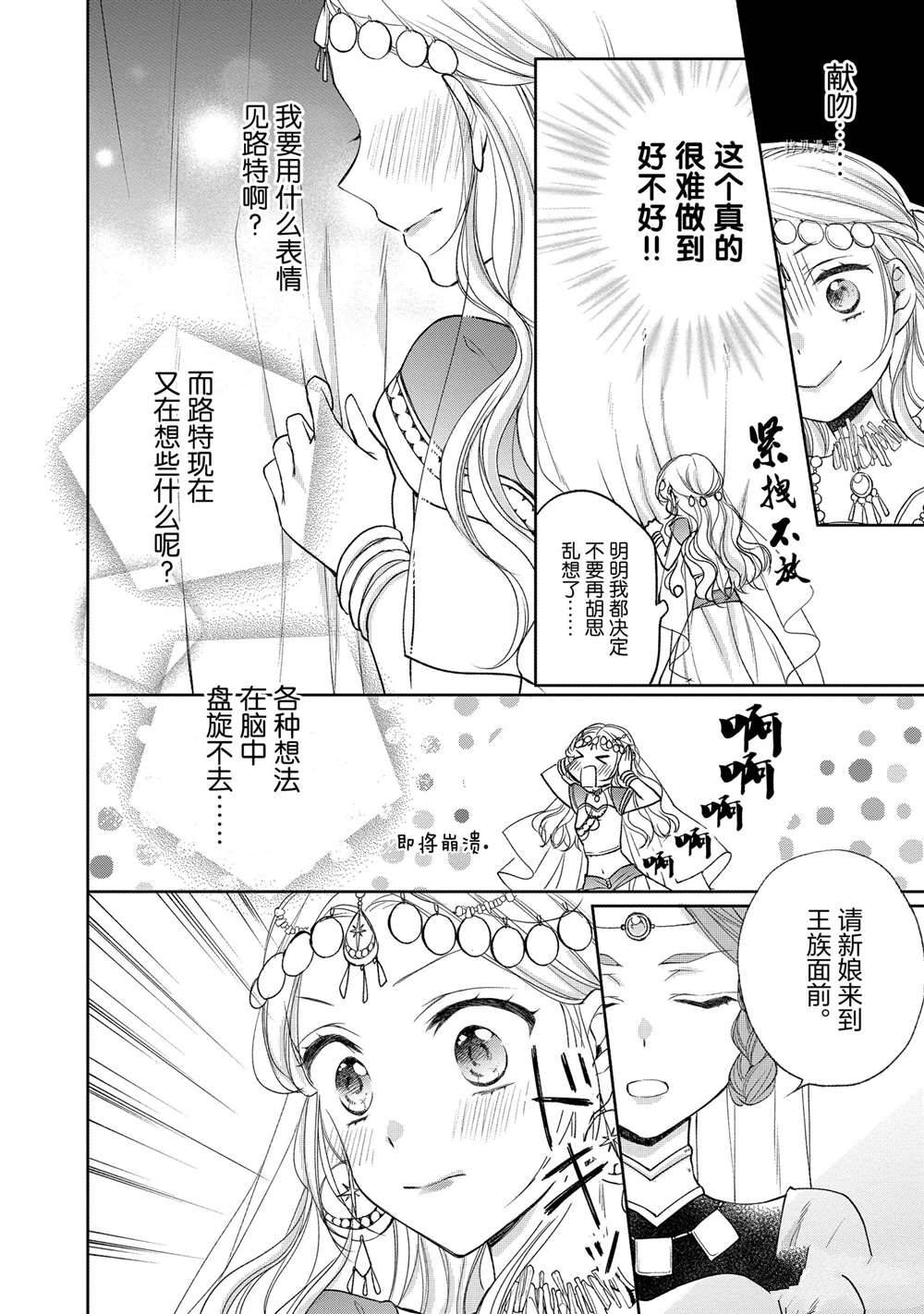 《黑龙大人的见习新娘》漫画最新章节第70话免费下拉式在线观看章节第【2】张图片