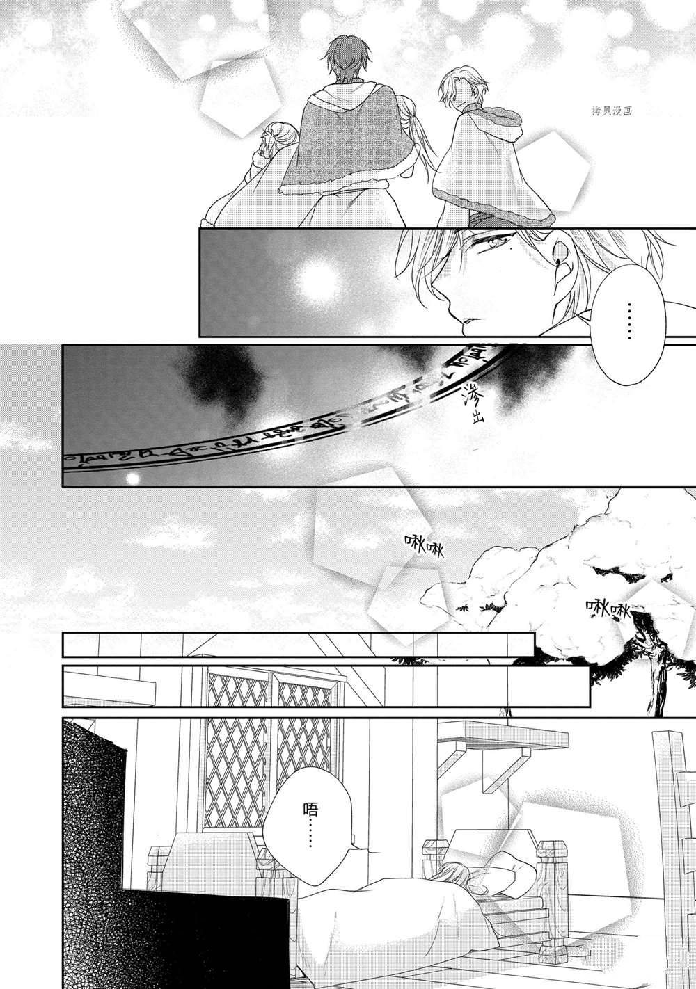 《黑龙大人的见习新娘》漫画最新章节第96话免费下拉式在线观看章节第【8】张图片