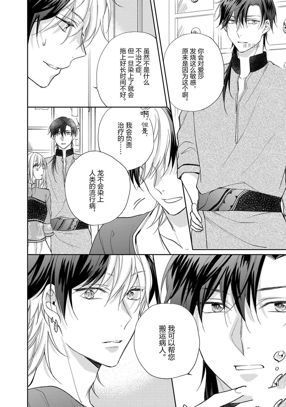 《黑龙大人的见习新娘》漫画最新章节第114话免费下拉式在线观看章节第【9】张图片