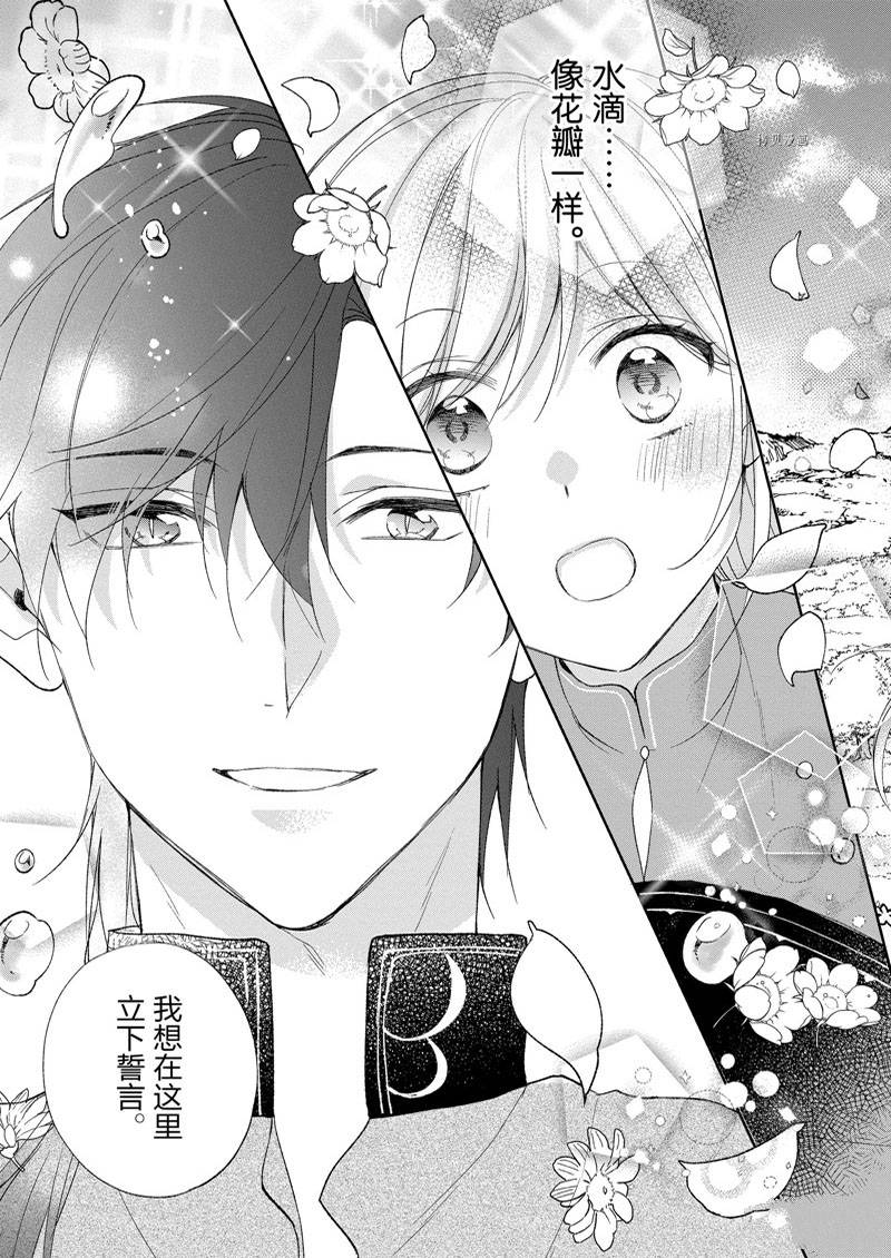 《黑龙大人的见习新娘》漫画最新章节第159话免费下拉式在线观看章节第【11】张图片