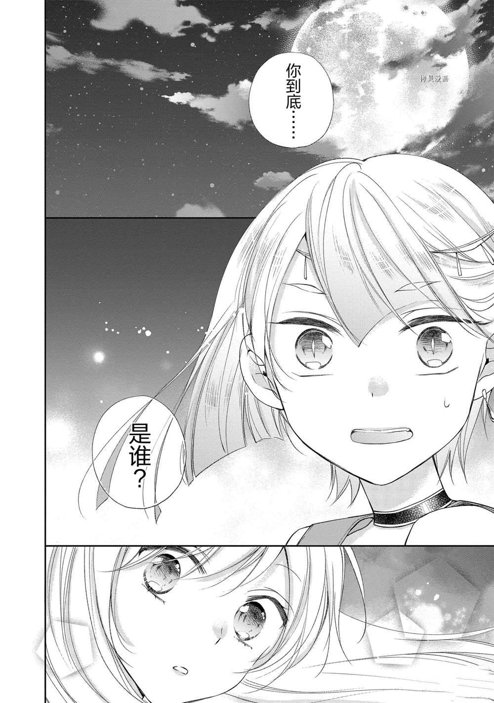 《黑龙大人的见习新娘》漫画最新章节第36话免费下拉式在线观看章节第【3】张图片