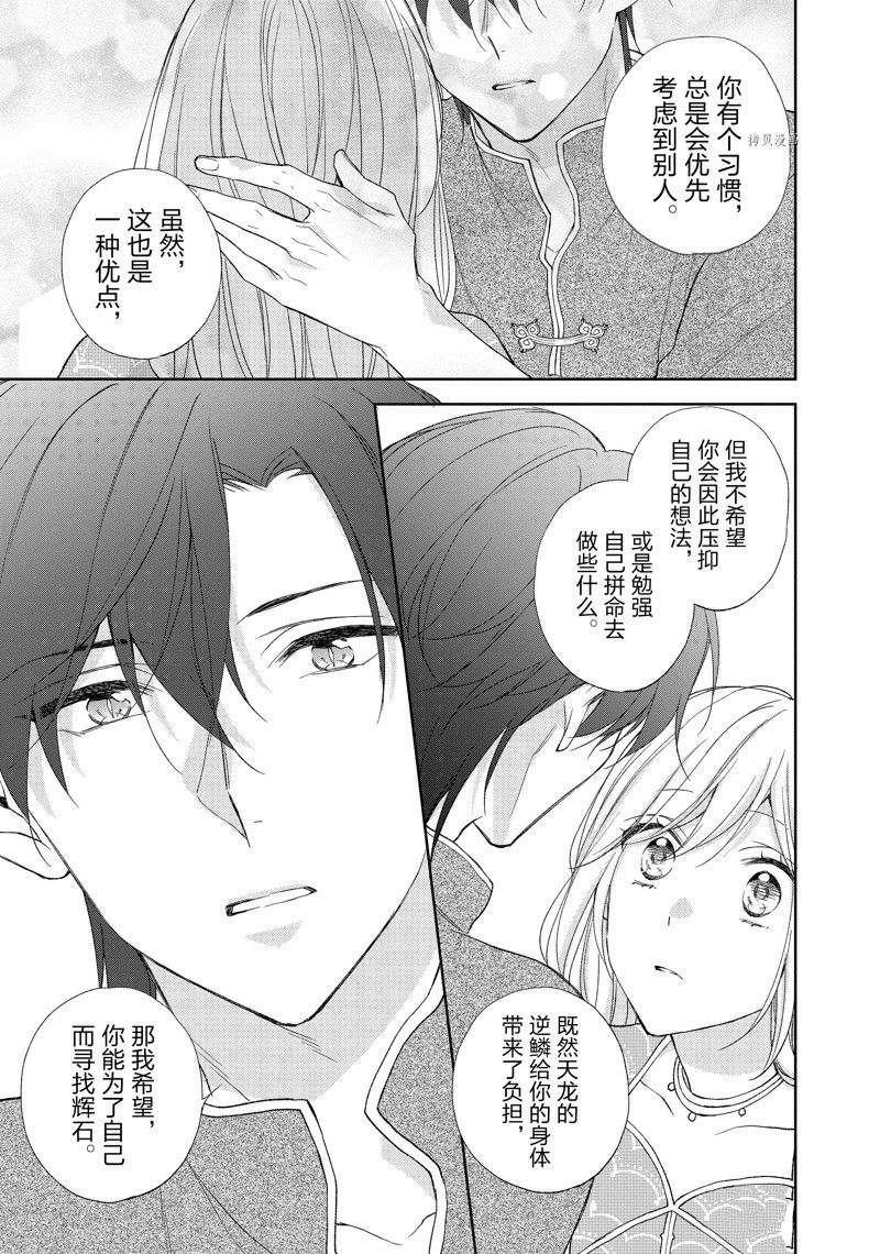 《黑龙大人的见习新娘》漫画最新章节第186话免费下拉式在线观看章节第【5】张图片