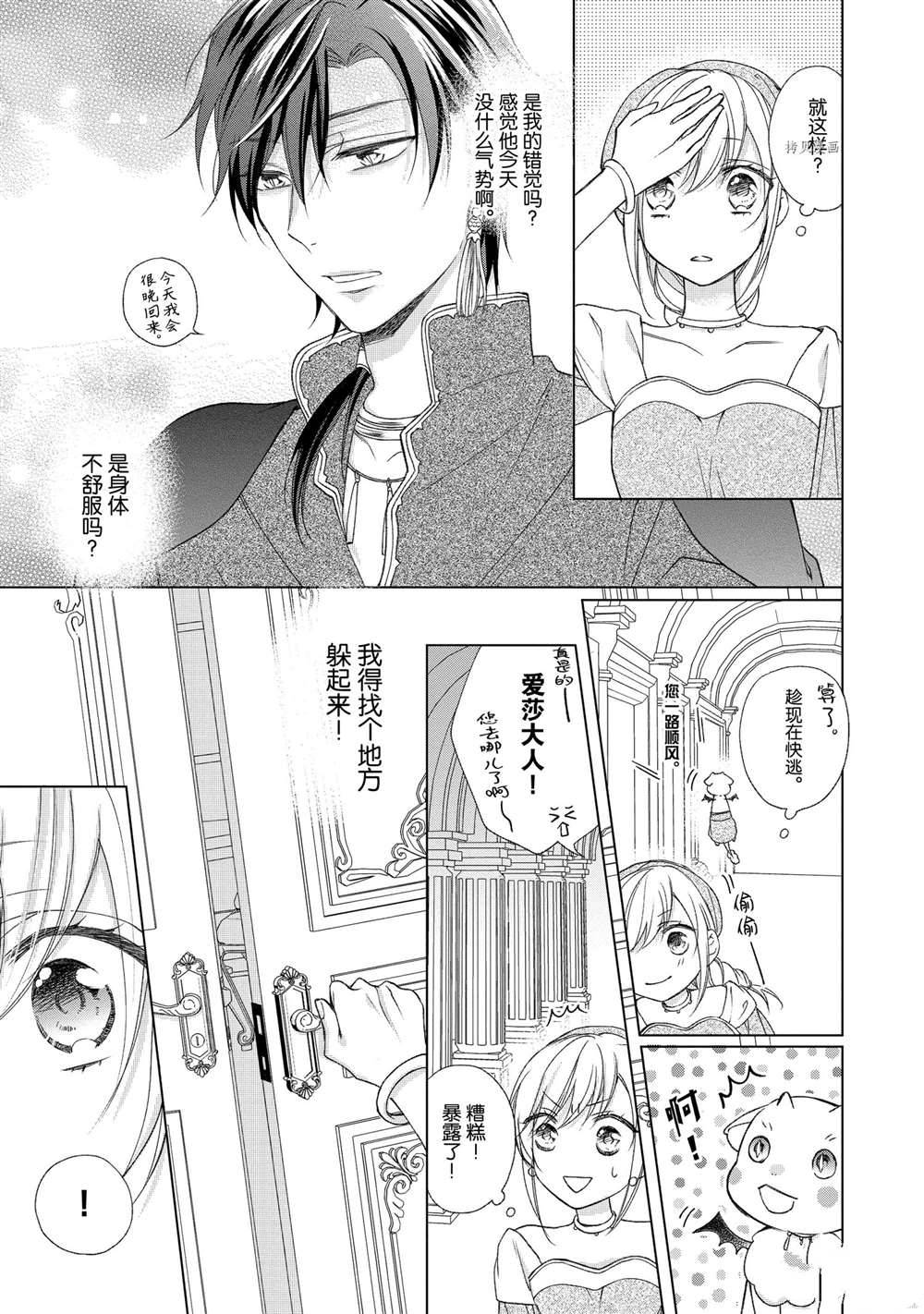 《黑龙大人的见习新娘》漫画最新章节第10话免费下拉式在线观看章节第【6】张图片