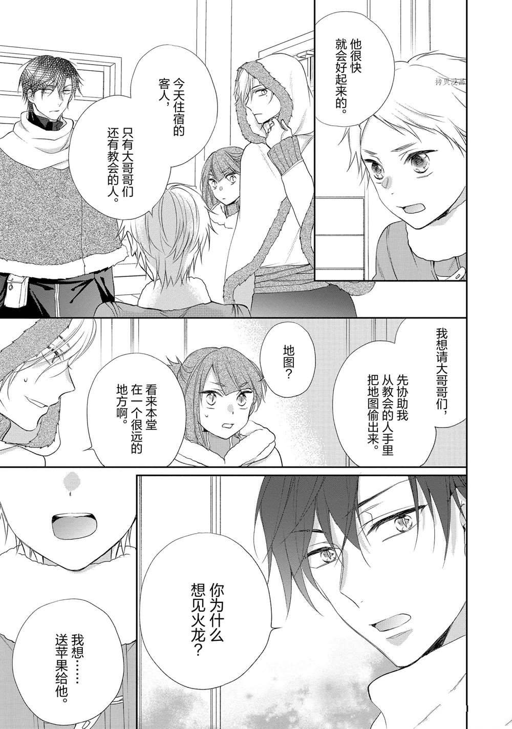 《黑龙大人的见习新娘》漫画最新章节第86话免费下拉式在线观看章节第【1】张图片