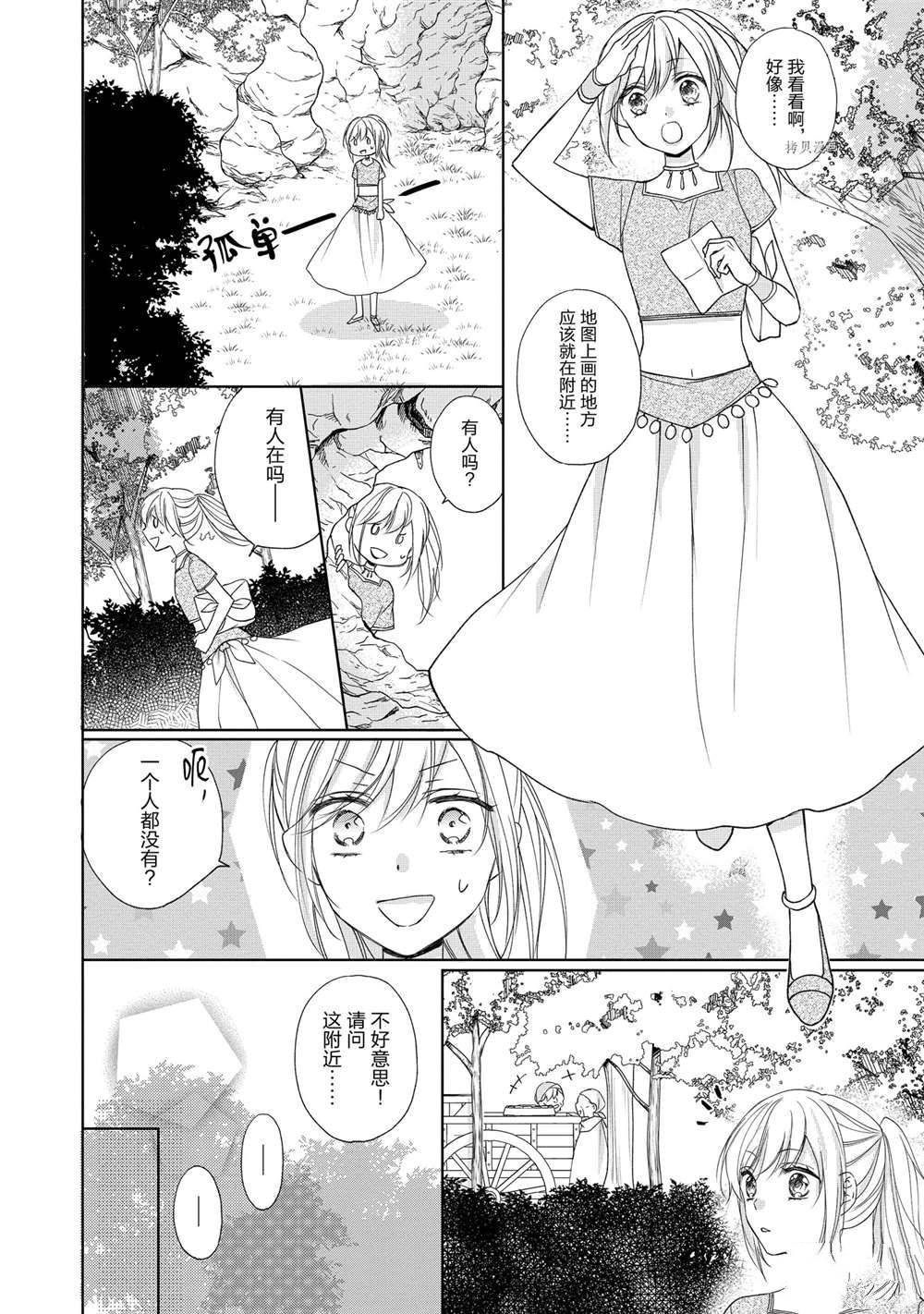 《黑龙大人的见习新娘》漫画最新章节第15话免费下拉式在线观看章节第【9】张图片