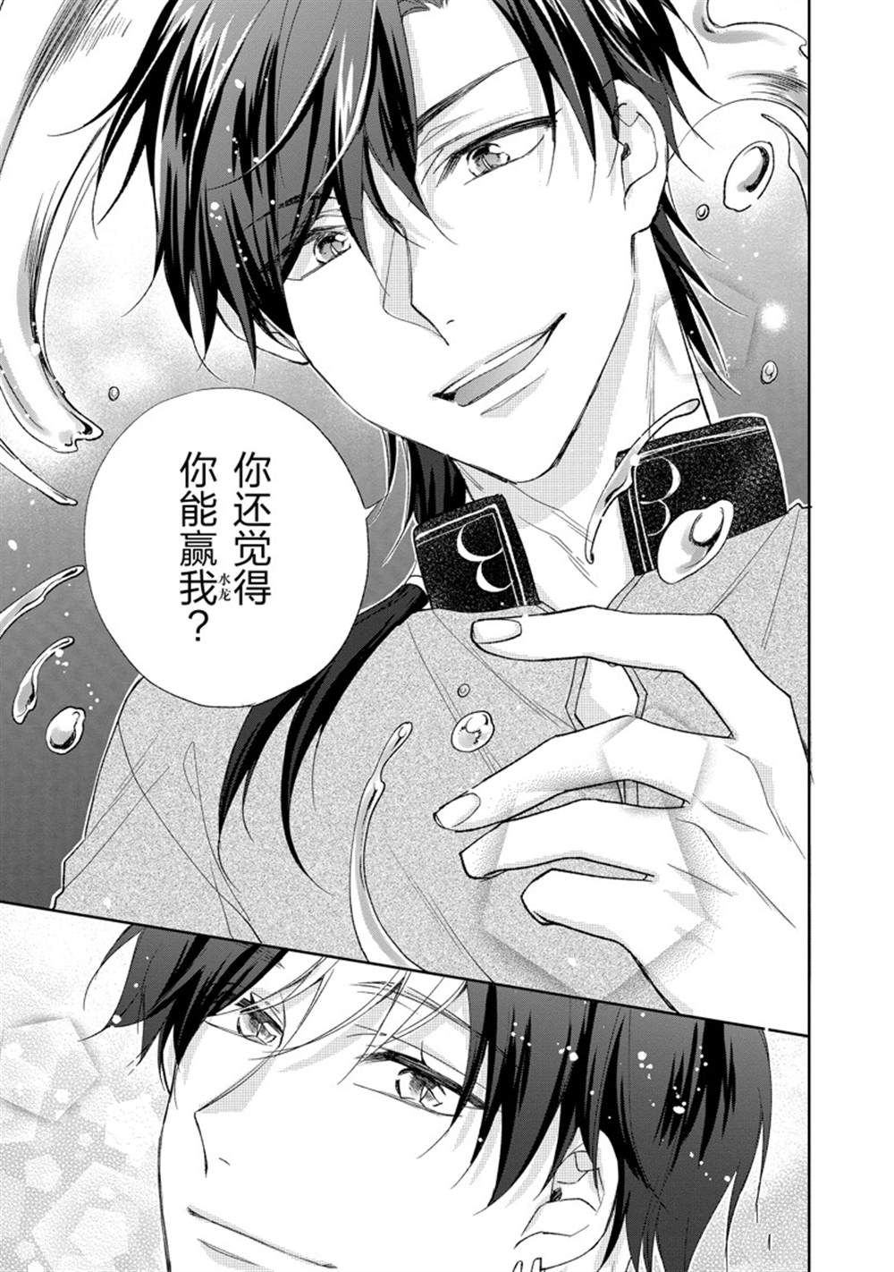 《黑龙大人的见习新娘》漫画最新章节第142话免费下拉式在线观看章节第【7】张图片