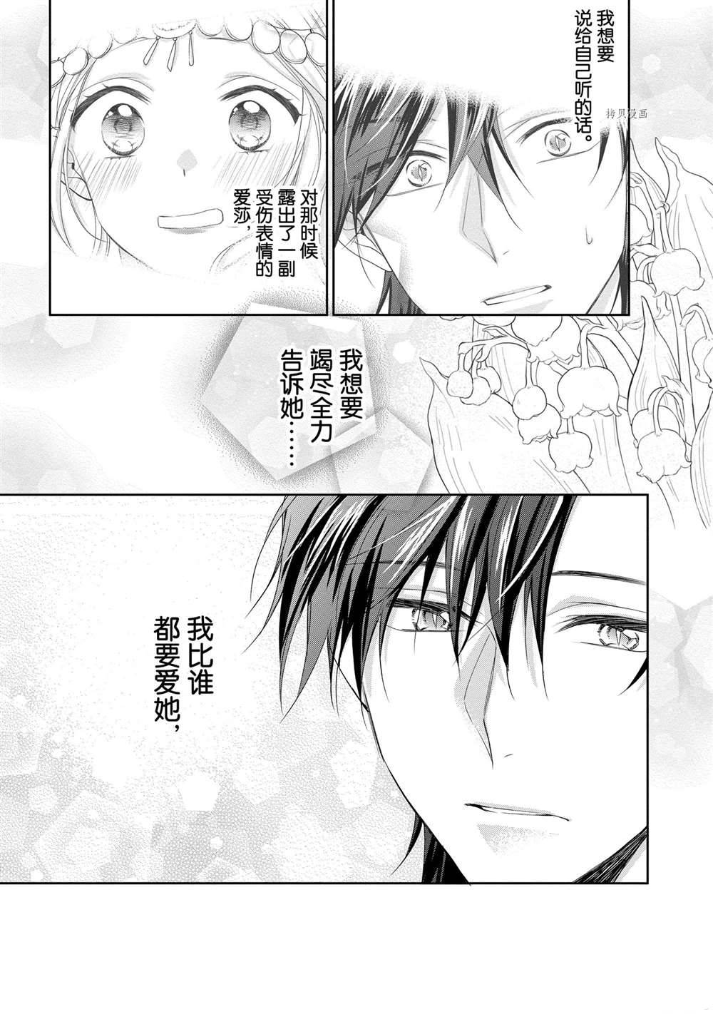 《黑龙大人的见习新娘》漫画最新章节第90话免费下拉式在线观看章节第【7】张图片