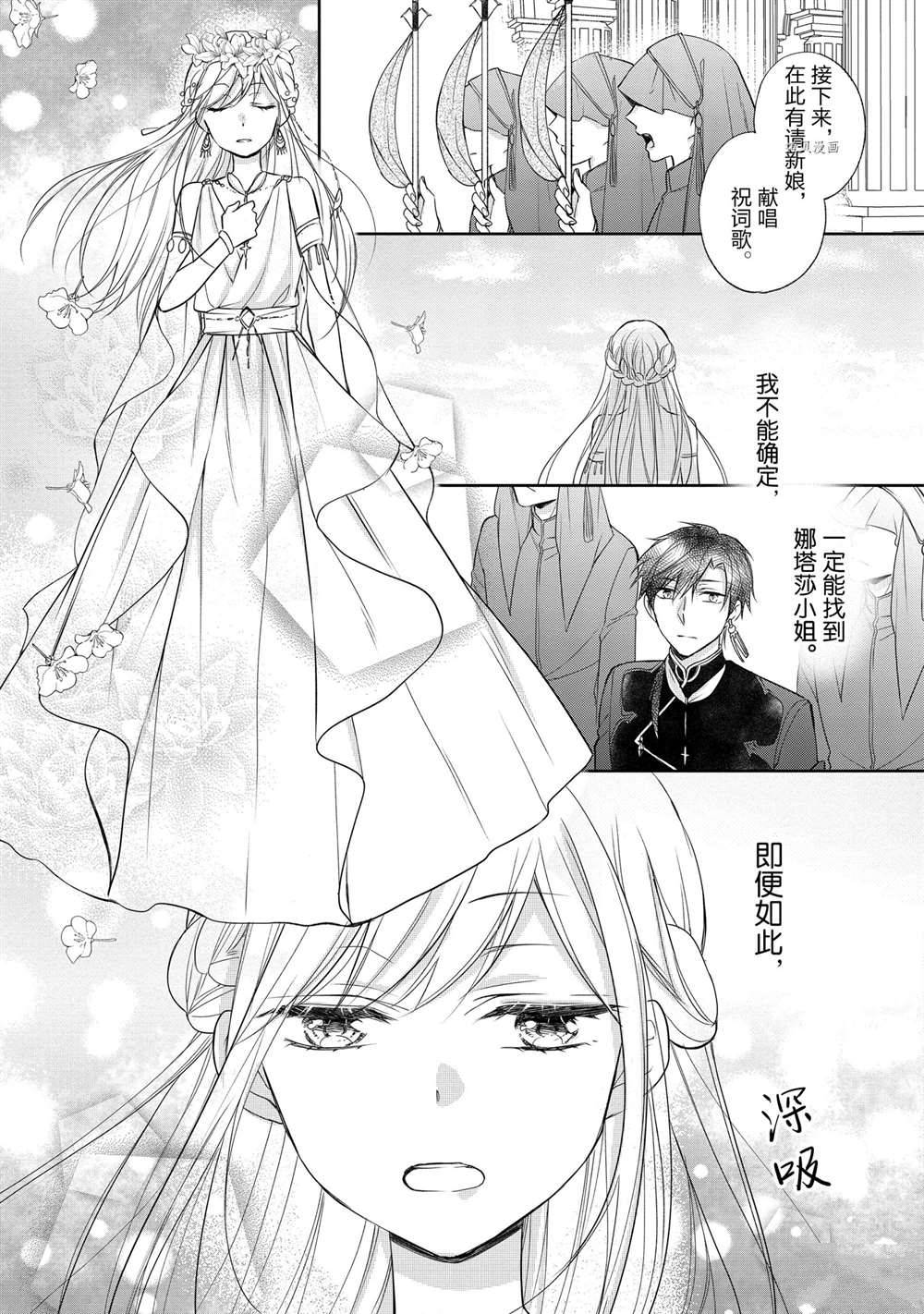 《黑龙大人的见习新娘》漫画最新章节第22话免费下拉式在线观看章节第【5】张图片